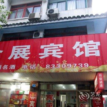 兴化金展宾馆酒店提供图片