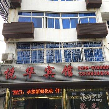 泰宁悦华宾馆酒店提供图片