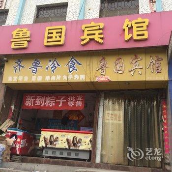 泗水鲁国宾馆酒店提供图片