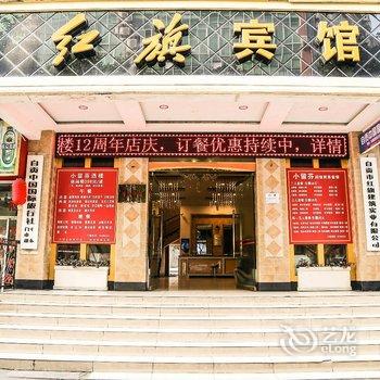 自贡红旗宾馆酒店提供图片