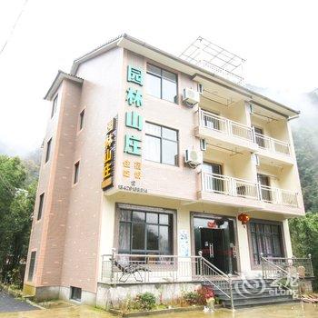 临安太湖源园林山庄酒店提供图片