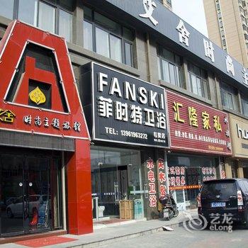 射阳艾舍时尚主题旅馆(解放东路店)酒店提供图片