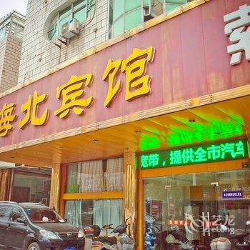 如皋海北宾馆酒店提供图片