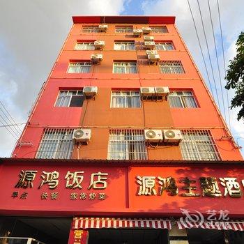 建水源鸿宾馆酒店提供图片