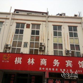 新沂棋林宾馆酒店提供图片