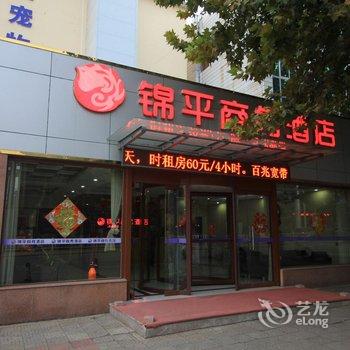 莱阳锦平商务酒店酒店提供图片