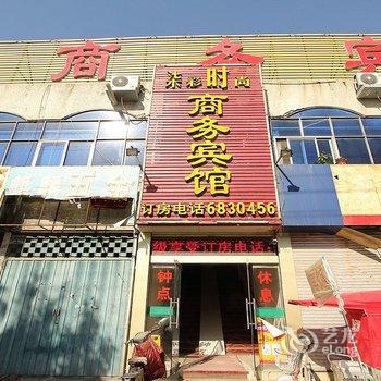 济宁柒彩时尚商务宾馆兖兰路店酒店提供图片