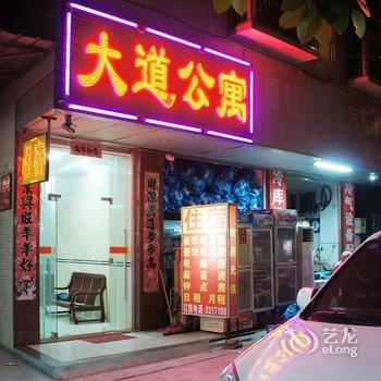 河源大道公寓酒店提供图片