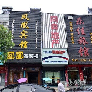 孝感凤凰宾馆酒店提供图片