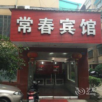 金华兰溪常春宾馆酒店提供图片