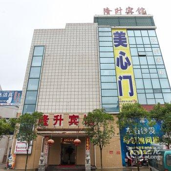 淮安隆升商务宾馆酒店提供图片