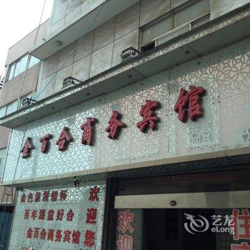 泰兴金百合商务宾馆酒店提供图片