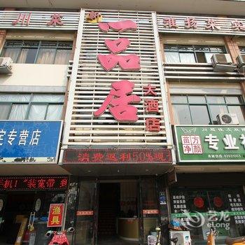 大丰华能宾馆酒店提供图片