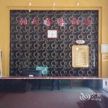 益阳润天商务酒店酒店提供图片