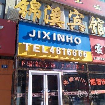 靖边铧溪宾馆酒店提供图片