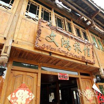 龙胜龙脊梯田金水湾客栈酒店提供图片