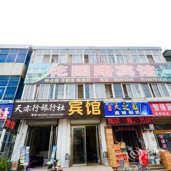 邳州花园路宾馆酒店提供图片