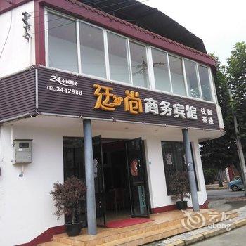 江油廷尚商务宾馆酒店提供图片