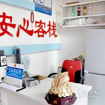营口安心客栈酒店提供图片