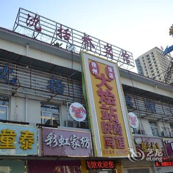 沭阳沈括桥宾馆酒店提供图片