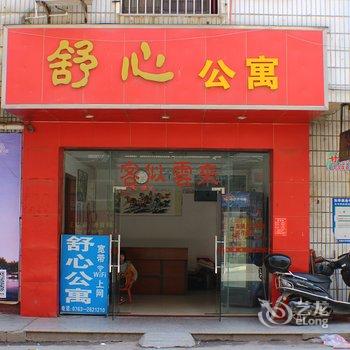 清远英德舒心公寓酒店提供图片