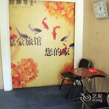 保定嘉豪旅馆酒店提供图片