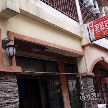 花水湾家祥实惠苑酒店提供图片