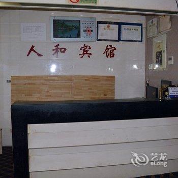 铜陵人和商务宾馆酒店提供图片