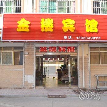 沭阳金楼宾馆酒店提供图片