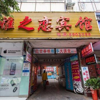 荆门雅之恋宾馆酒店提供图片