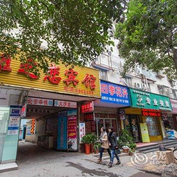 荆门雅之恋宾馆酒店提供图片