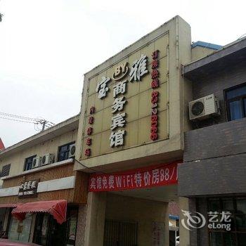 启东宝雅商务宾馆酒店提供图片