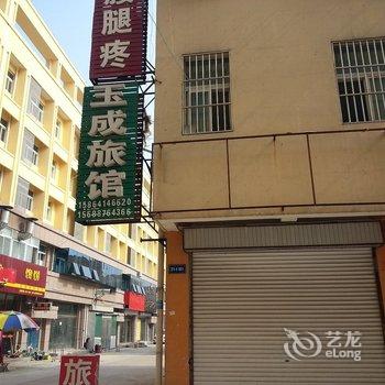 嘉祥玉成宾馆酒店提供图片