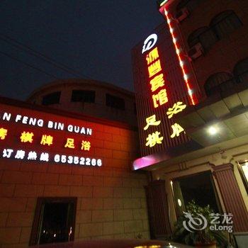 宁海源丰宾馆酒店提供图片