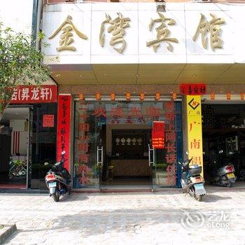 苍梧金湾宾馆(梧州)酒店提供图片