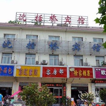 沭阳沈括桥宾馆酒店提供图片