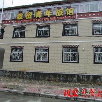 波密青年旅馆酒店提供图片