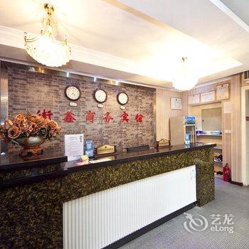 福清街鑫商务宾馆酒店提供图片