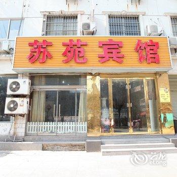 响水苏苑宾馆酒店提供图片