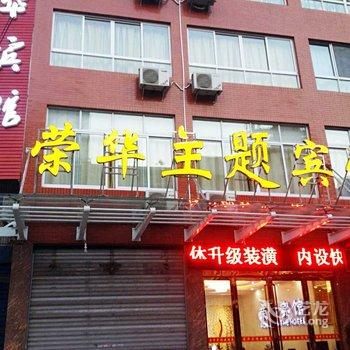 泰州靖江荣华宾馆酒店提供图片