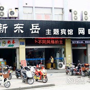 淮安新东岳宾馆酒店提供图片