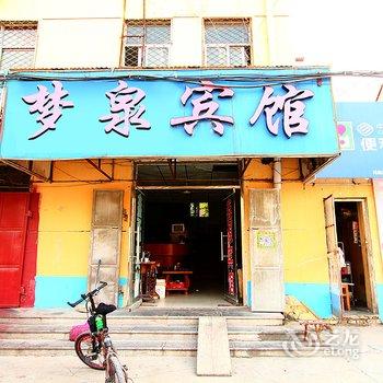 兖州梦泉宾馆酒店提供图片