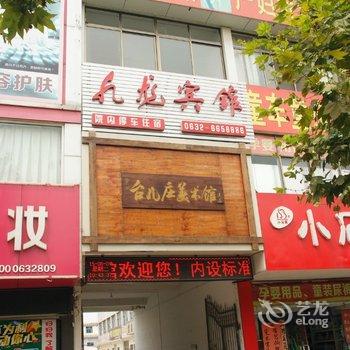 枣庄九龙快捷宾馆酒店提供图片