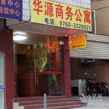 河源华源商务公寓酒店提供图片