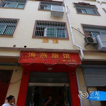 沭阳海燕旅馆酒店提供图片