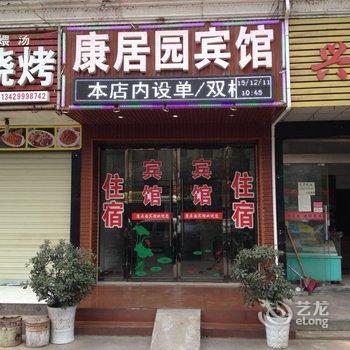 仙桃康居园宾馆酒店提供图片