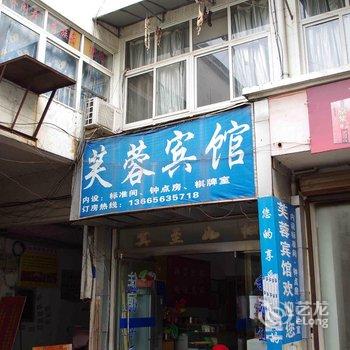 宁国芙蓉宾馆(宣城)酒店提供图片