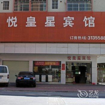 河源悦皇星宾馆酒店提供图片