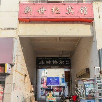 盱眙新世纪宾馆酒店提供图片