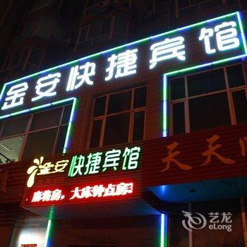 哈尔滨金安快捷宾馆酒店提供图片